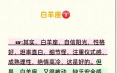 白羊座基本介绍与全面详解