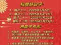 2025年11月扫房吉日 2025年11月房屋打扫吉日推荐
