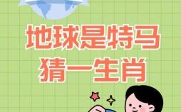 思家若飞猜一生肖