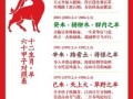 属羊出生年份列表
