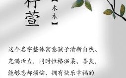 崔氏姓名女孩名字大全 崔氏姓名女孩名字