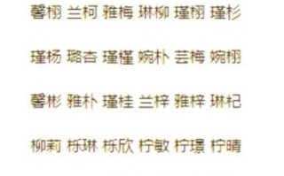 五行缺木女孩名字大全,带有诗意 五行缺木取名字女孩