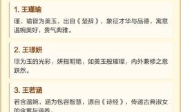 王姓女孩起什么名字最好 王姓女孩古风名字