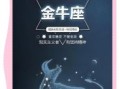 金牛座2025年5月28日运势 今日事业财运爱情运势