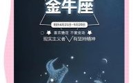 金牛座2025年5月28日运势 今日事业财运爱情运势