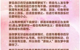 经常梦见掉牙齿是什么预兆