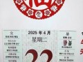 2025年偷修吉日_黄历推荐_最全日程与宜忌指南收藏版