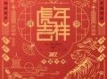 2022年除夕虎年金句