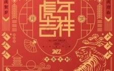 2022年除夕虎年金句