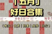 2025年5月装修黄道吉日查询最佳时间 2025年装修黄道吉日查询大全