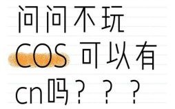 CN含义是什么 自带CN什么意思