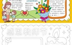 中学教师节小报 教师节初中小报