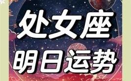 星座屋2025年9月13日处女座每日运势