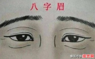 八字形眉毛是什么生肖？眉毛八字形的女人