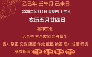 2025年五月4日是吉日吗