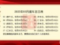 2025-3月丨精选黄道吉日丨适合提车的良辰时刻丨黄历查询·买车攻略