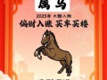 属马人2025年运势指南 属马人2025年财运方位