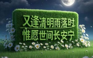 清明节能晚间外出吗