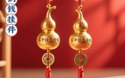 2025年挂葫芦吉日 2025年挂葫芦五帝钱好日子