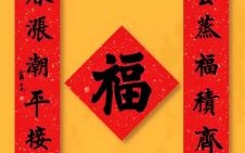 春联左右位置哪边正确