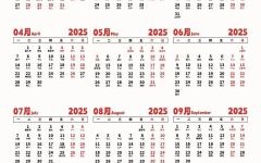 2025年公历5月1日是吉日吗 2025年农历5月23日是吉日吗