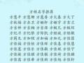 方姓起名字女孩 方姓取名字女孩子