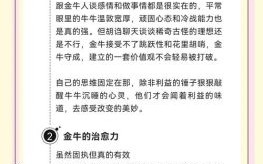 金牛座的优点和缺点金牛座的好处和坏处