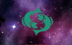 双鱼座2025年6月10日运势