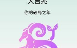 摩羯座今日运势2025年9月10日