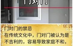 门口风水好不好大门风水禁忌50条