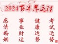 运势2013年展望