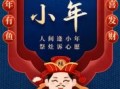 2016小年是什么时候