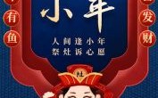 2016小年是什么时候