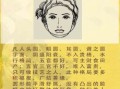女性面相识读图解
