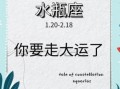 水瓶座今日运势2025年8月29日