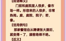 门庭若市猜一生肖 门庭若市指什么动物