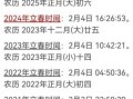 2019年立春时间详解 2019年立春时段说明