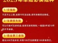 2025年购车交车吉日 2025年5月购车吉日
