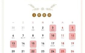2025年农历十一月结婚吉日|黄道吉日精选·宜嫁娶好日子一览表