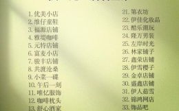 精选店铺名称集锦