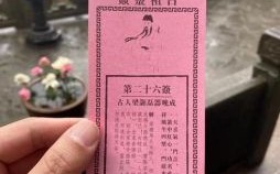 吕祖灵签第十八签吕祖解签第一至第一百目录