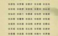 姓宋女孩起名字大全免费2019 兔年宋姓女孩起名