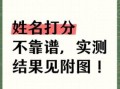 在线取名免费测算打分测试，免费起名打分测算