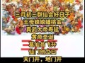 三月初三有何含义 三月三乃仙家何节日