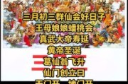 三月初三有何含义 三月三乃仙家何节日