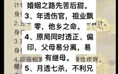 八字简批姻缘八字姻缘详解