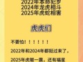 2025年属虎人12月提车吉日 74年属虎4月运势