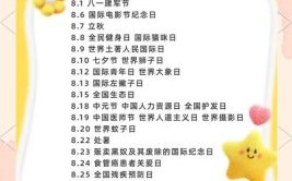 八月八日是什么日子