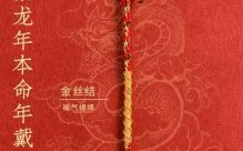 2024年属龙女性本命年佩戴什么好