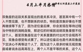 上升双鱼的守护星是什么，上升双鱼吸引哪些星座